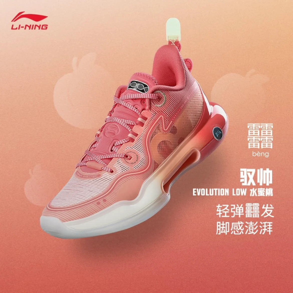 Li-Ning Evolution Low - Peach